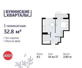 ЖК «Бунинские кварталы», планировка 1-комнатной квартиры, 32.80 м²