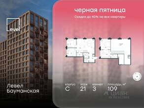 ЖК «Level Бауманская», планировка 3-комнатной квартиры, 109.00 м²