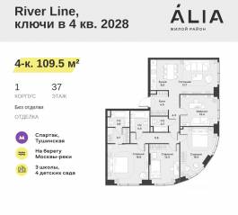 ЖК «Alia», планировка 4-комнатной квартиры, 109.50 м²