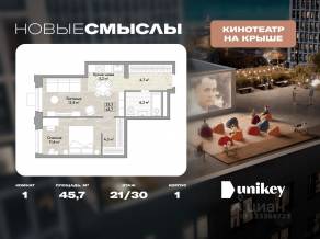 ЖК «Новые смыслы», планировка 1-комнатной квартиры, 45.70 м²