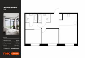 ЖК «Лермонтовский 54», планировка 2-комнатной квартиры, 59.10 м²