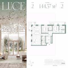 ЖК «Luce», планировка 2-комнатной квартиры, 144.57 м²