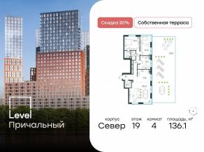 ЖК «Level Причальный», планировка 4-комнатной квартиры, 136.10 м²