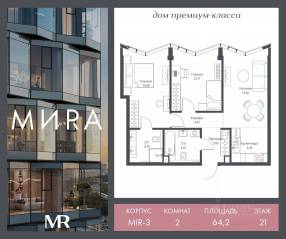 ЖК «МИRА», планировка 2-комнатной квартиры, 64.16 м²