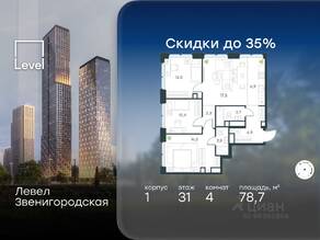 ЖК «Level Звенигородская», планировка 4-комнатной квартиры, 78.70 м²