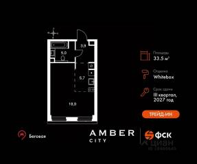 ЖК «Amber City», планировка студии, 33.50 м²