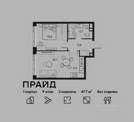 ЖК «Pride», планировка 2-комнатной квартиры, 47.70 м²