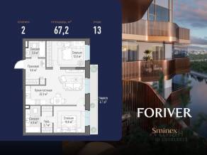 ЖК «Квартал Foriver», планировка 2-комнатной квартиры, 67.20 м²