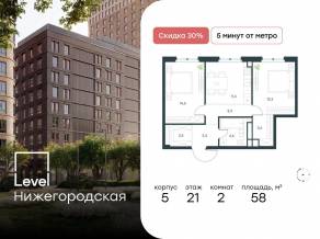 ЖК «Level Нижегородская», планировка 2-комнатной квартиры, 58.00 м²
