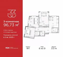 ЖК «BAKUNINA 33», планировка 3-комнатной квартиры, 96.73 м²