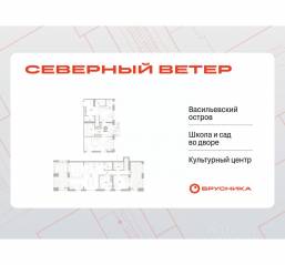 ЖК Квартал «Северный ветер», планировка 3-комнатной квартиры, 199.22 м²