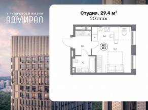 ЖК «Адмирал», планировка студии, 29.40 м²