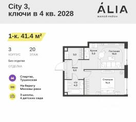 ЖК «Alia», планировка 1-комнатной квартиры, 41.40 м²