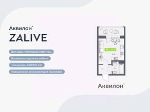 ЖК «Аквилон ZALIVE», планировка студии, 24.40 м²