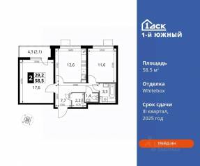 ЖК «1-й Южный», планировка 2-комнатной квартиры, 58.50 м²