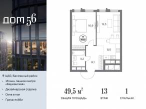 ЖК «Дом 56», планировка 1-комнатной квартиры, 49.50 м²