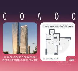 ЖК «Солос», планировка 1-комнатной квартиры, 66.48 м²
