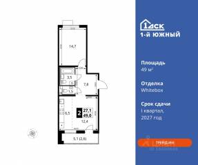 ЖК «1-й Южный», планировка 2-комнатной квартиры, 49.00 м²