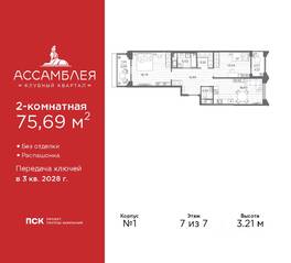 ЖК «Ассамблея», планировка 2-комнатной квартиры, 75.69 м²