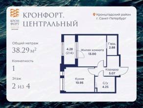 МЖК «Кронфорт. Центральный», планировка 1-комнатной квартиры, 38.29 м²