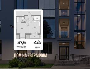 МЖК «Дом на Евграфова», планировка 1-комнатной квартиры, 37.60 м²