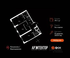 ЖК «Архитектор», планировка 3-комнатной квартиры, 79.10 м²