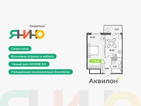 ЖК «Аквилон ЯНИНО», планировка 1-комнатной квартиры, 36.35 м²