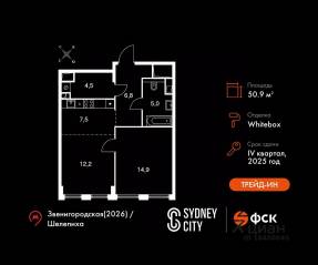 ЖК «Sydney City», планировка 1-комнатной квартиры, 50.90 м²