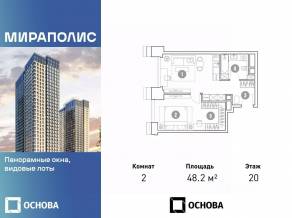 Апарт-комплекс «Мираполис», планировка 2-комнатной квартиры, 48.20 м²