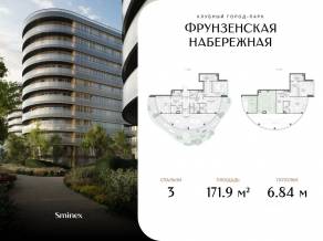 ЖК «Фрунзенская набережная», планировка 3-комнатной квартиры, 171.90 м²