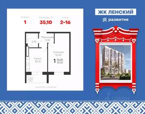 ЖК «Ленский», планировка 1-комнатной квартиры, 35.10 м²