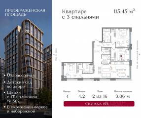 ЖК «Преображенская площадь», планировка 3-комнатной квартиры, 115.45 м²