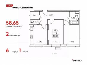 ЖК «Новотомилино», планировка 2-комнатной квартиры, 58.65 м²