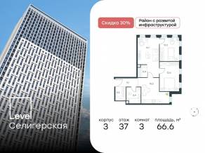 ЖК «Level Селигерская», планировка 3-комнатной квартиры, 66.60 м²