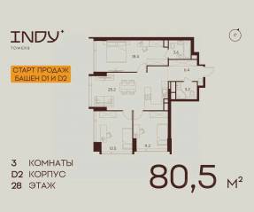 ЖК «Indy Towers», планировка 3-комнатной квартиры, 80.50 м²