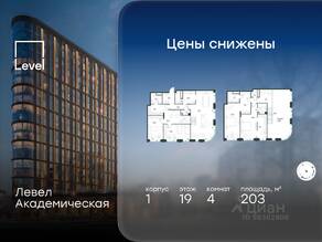 ЖК «Level Академическая», планировка 4-комнатной квартиры, 203.00 м²