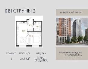 ЖК «Струны», планировка 1-комнатной квартиры, 34.50 м²