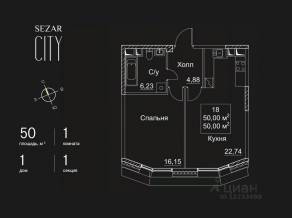 ЖК «SEZAR CITY», планировка 1-комнатной квартиры, 50.00 м²