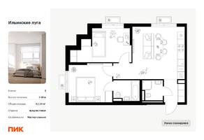 ЖК «Ильинские луга», планировка 2-комнатной квартиры, 52.39 м²