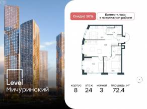 ЖК «Level Мичуринский», планировка 3-комнатной квартиры, 72.40 м²