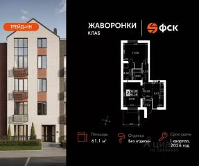 ЖК «Жаворонки Клаб», планировка 2-комнатной квартиры, 61.18 м²