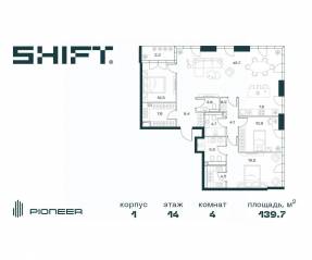ЖК «SHIFT», планировка 4-комнатной квартиры, 139.70 м²