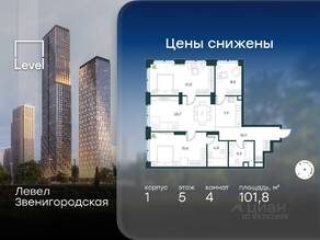 ЖК «Level Звенигородская», планировка 4-комнатной квартиры, 101.80 м²