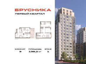 ЖК «Первый квартал», планировка 3-комнатной квартиры, 138.20 м²