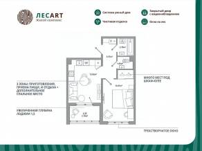 ЖК «ЛесART», планировка 1-комнатной квартиры, 39.60 м²