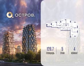 ЖК «Остров», планировка 4-комнатной квартиры, 128.70 м²