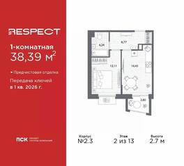 ЖК «Respect», планировка 1-комнатной квартиры, 38.39 м²