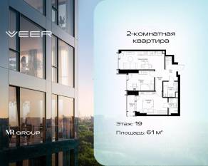 ЖК «Veer», планировка 2-комнатной квартиры, 61.00 м²