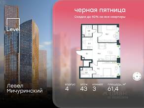 ЖК «Level Мичуринский», планировка 3-комнатной квартиры, 61.40 м²