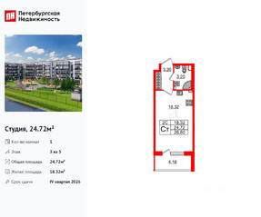 ЖК «Парадный ансамбль», планировка студии, 24.72 м²